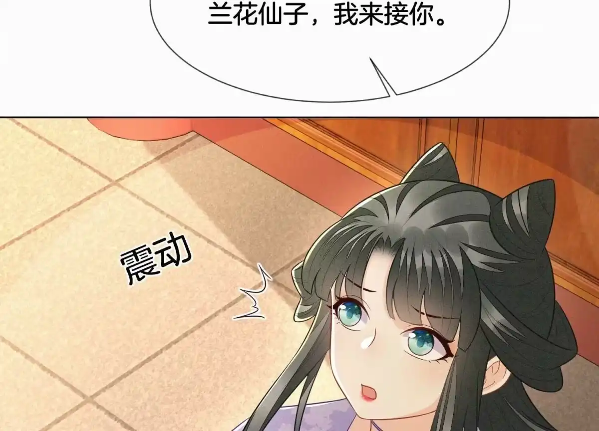 苍兰诀 第119话 东方青苍他心疼了 第33页