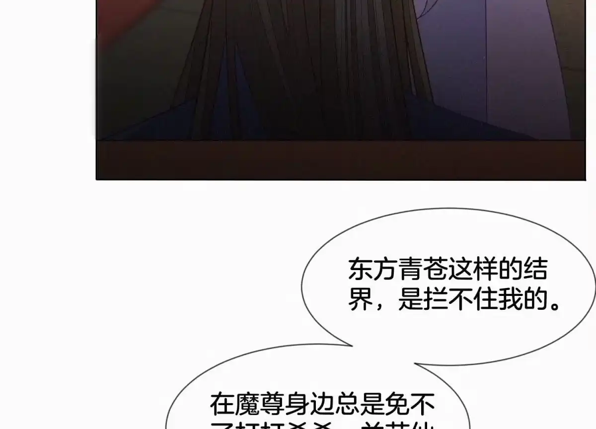 苍兰诀 第119话 东方青苍他心疼了 第40页