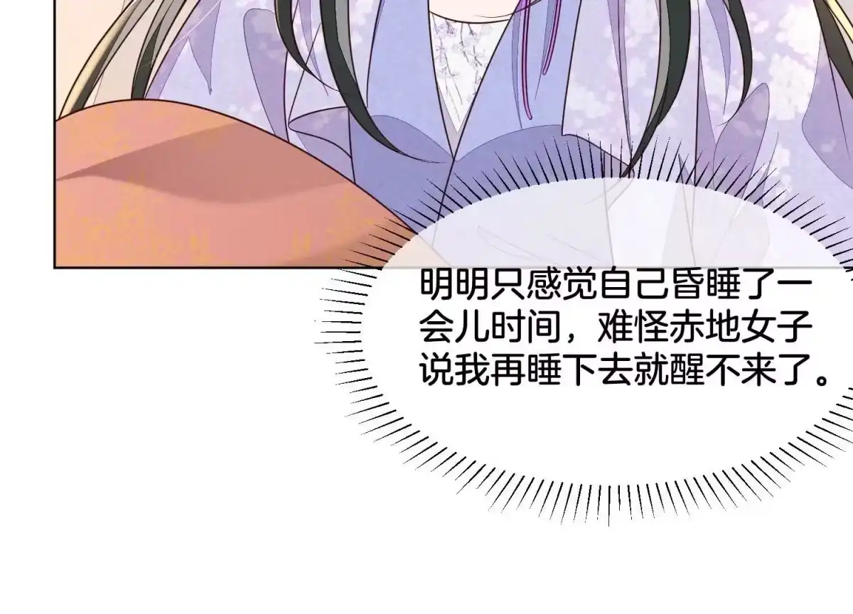 苍兰诀 第120话 水云天的秘辛过往 第19页