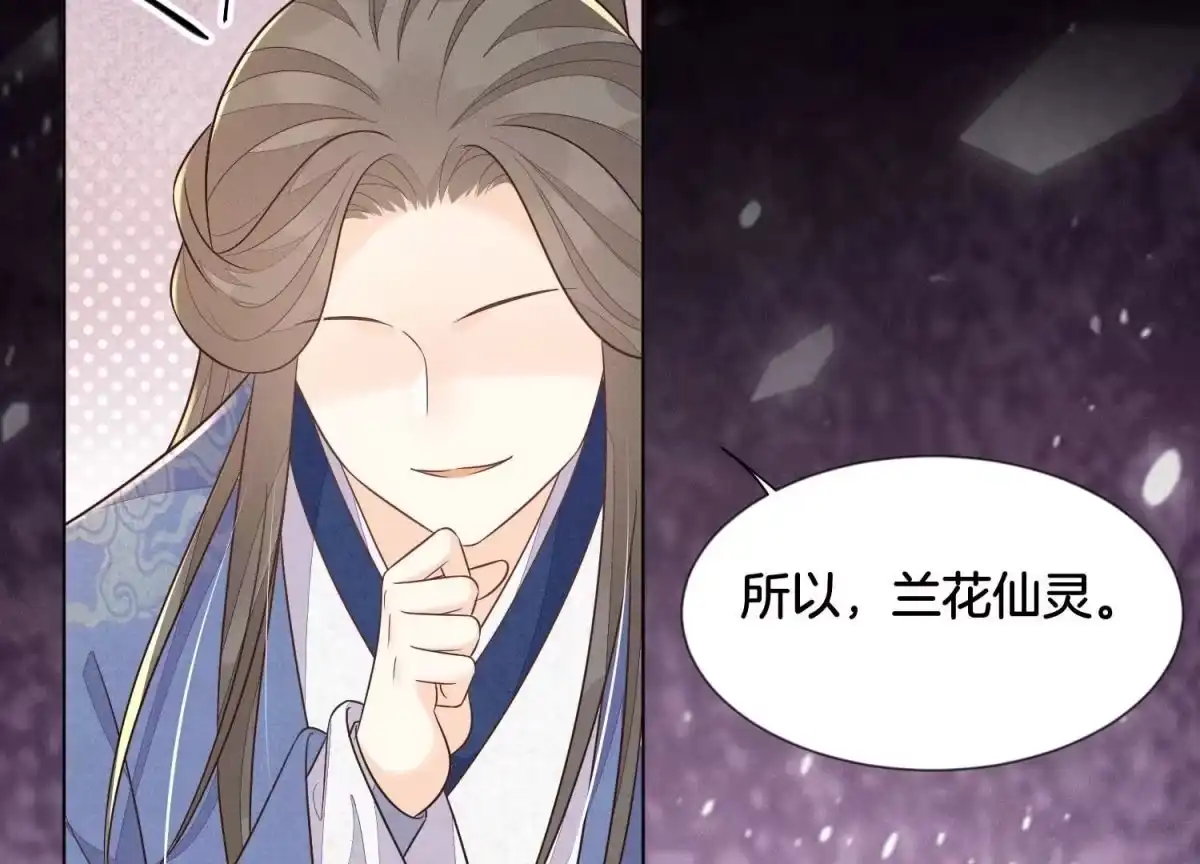 苍兰诀 第120话 水云天的秘辛过往 第42页