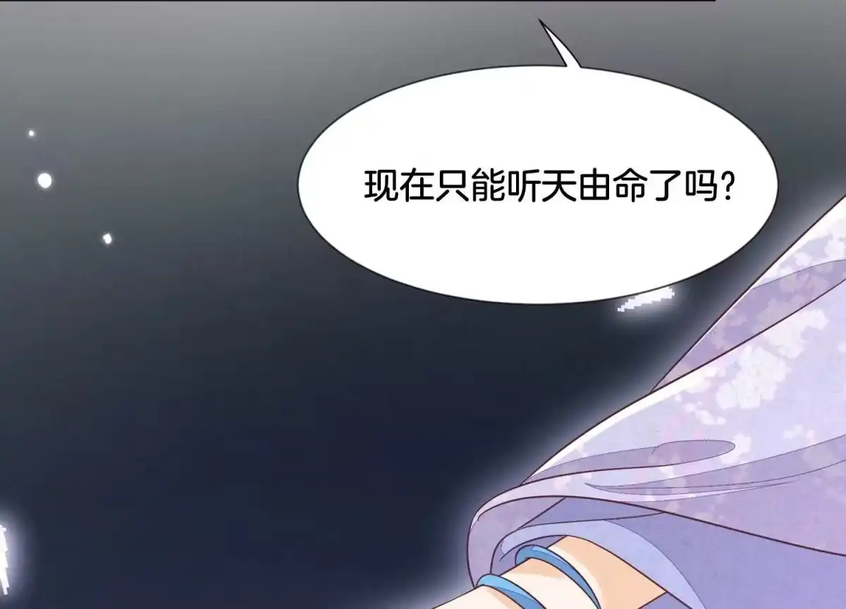 苍兰诀 第120话 水云天的秘辛过往 第68页
