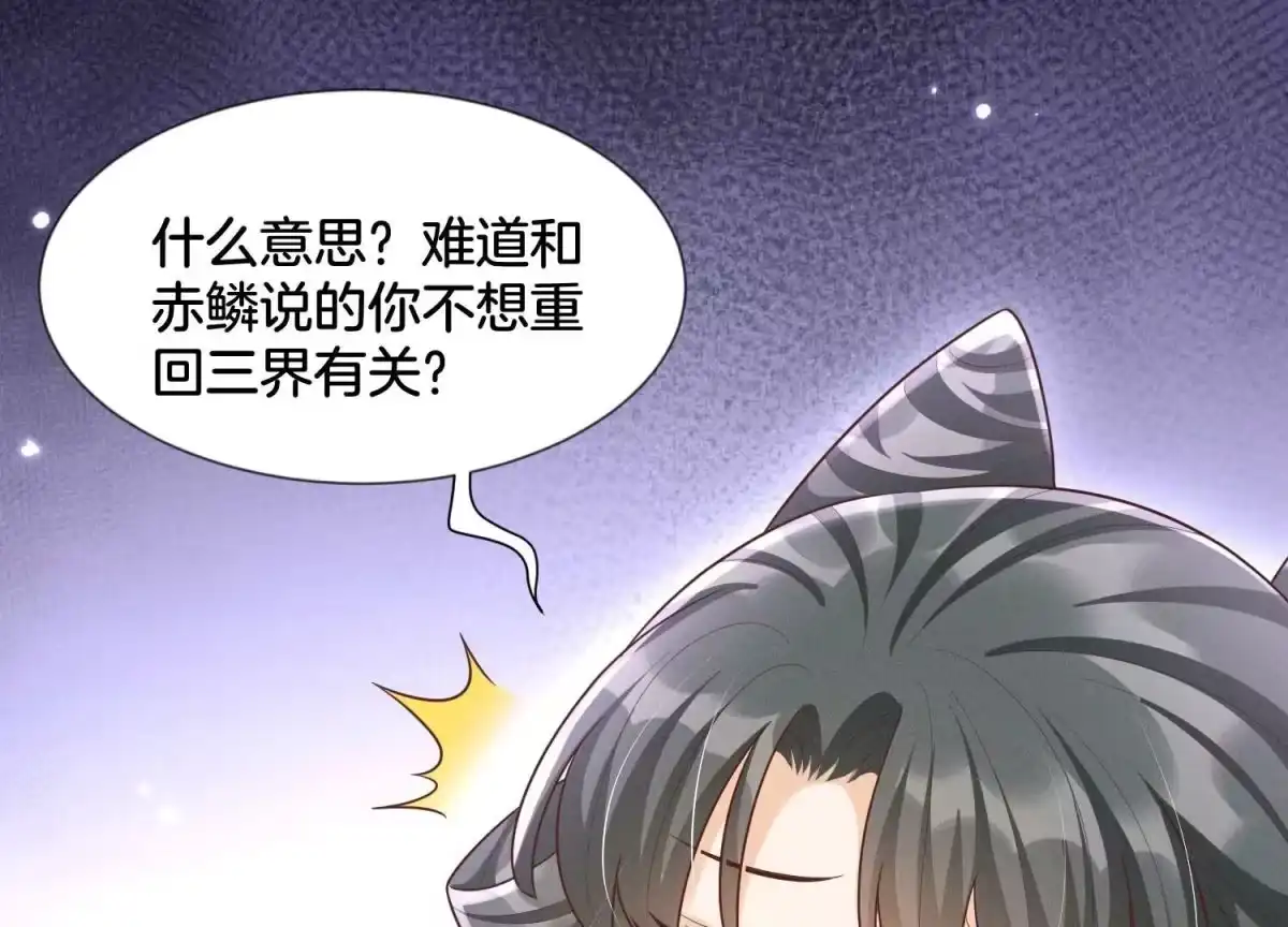 苍兰诀 第120话 水云天的秘辛过往 第76页