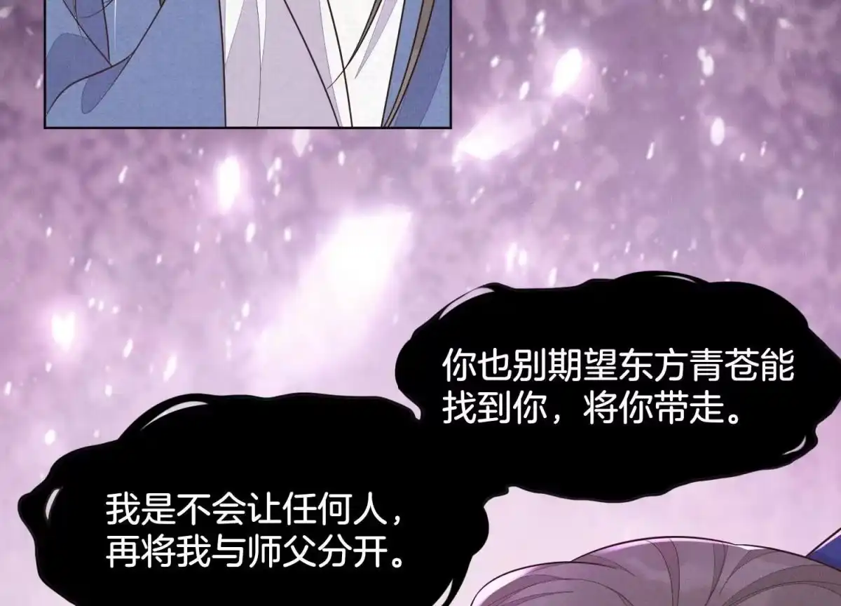 苍兰诀 第120话 水云天的秘辛过往 第43页
