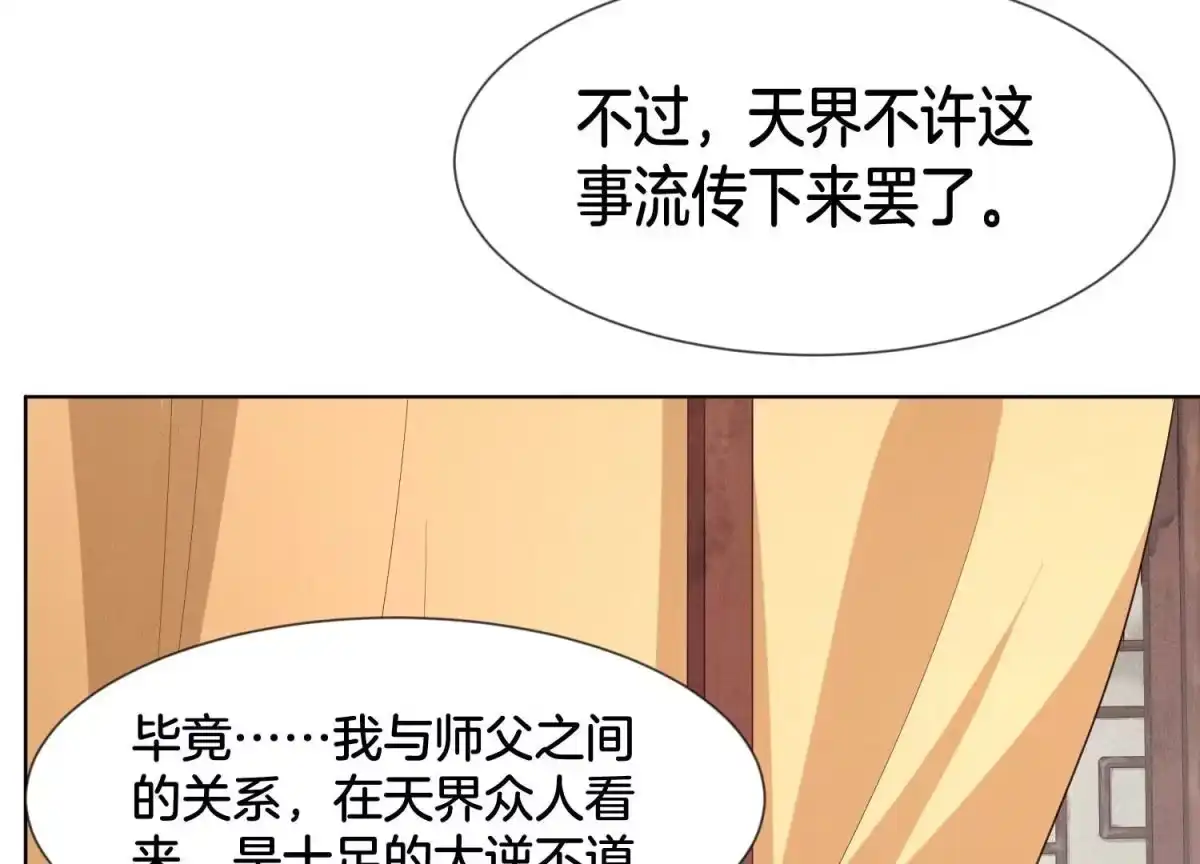 苍兰诀 第120话 水云天的秘辛过往 第31页