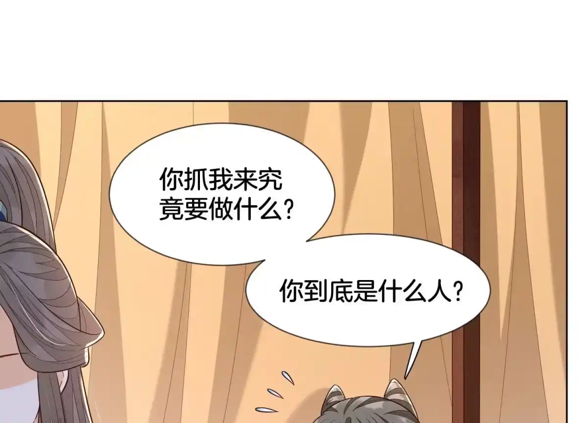 苍兰诀 第120话 水云天的秘辛过往 第20页