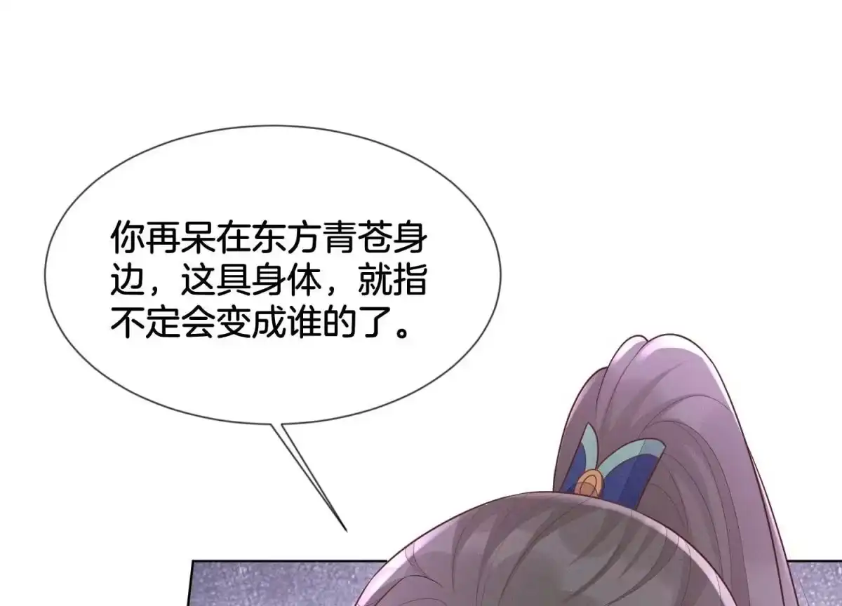 苍兰诀 第120话 水云天的秘辛过往 第51页