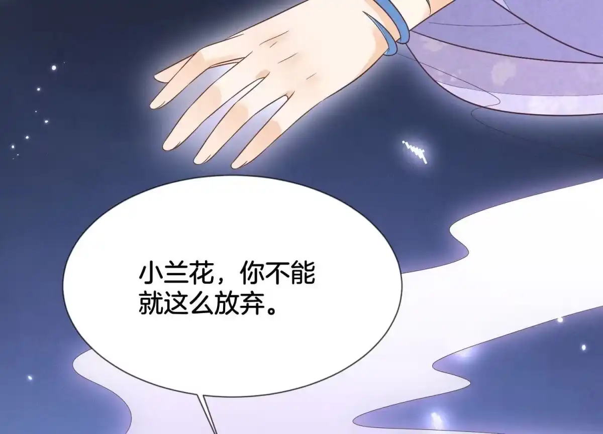 苍兰诀 第120话 水云天的秘辛过往 第69页