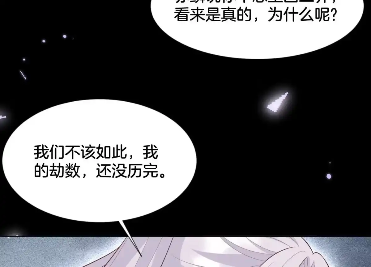 苍兰诀 第120话 水云天的秘辛过往 第74页