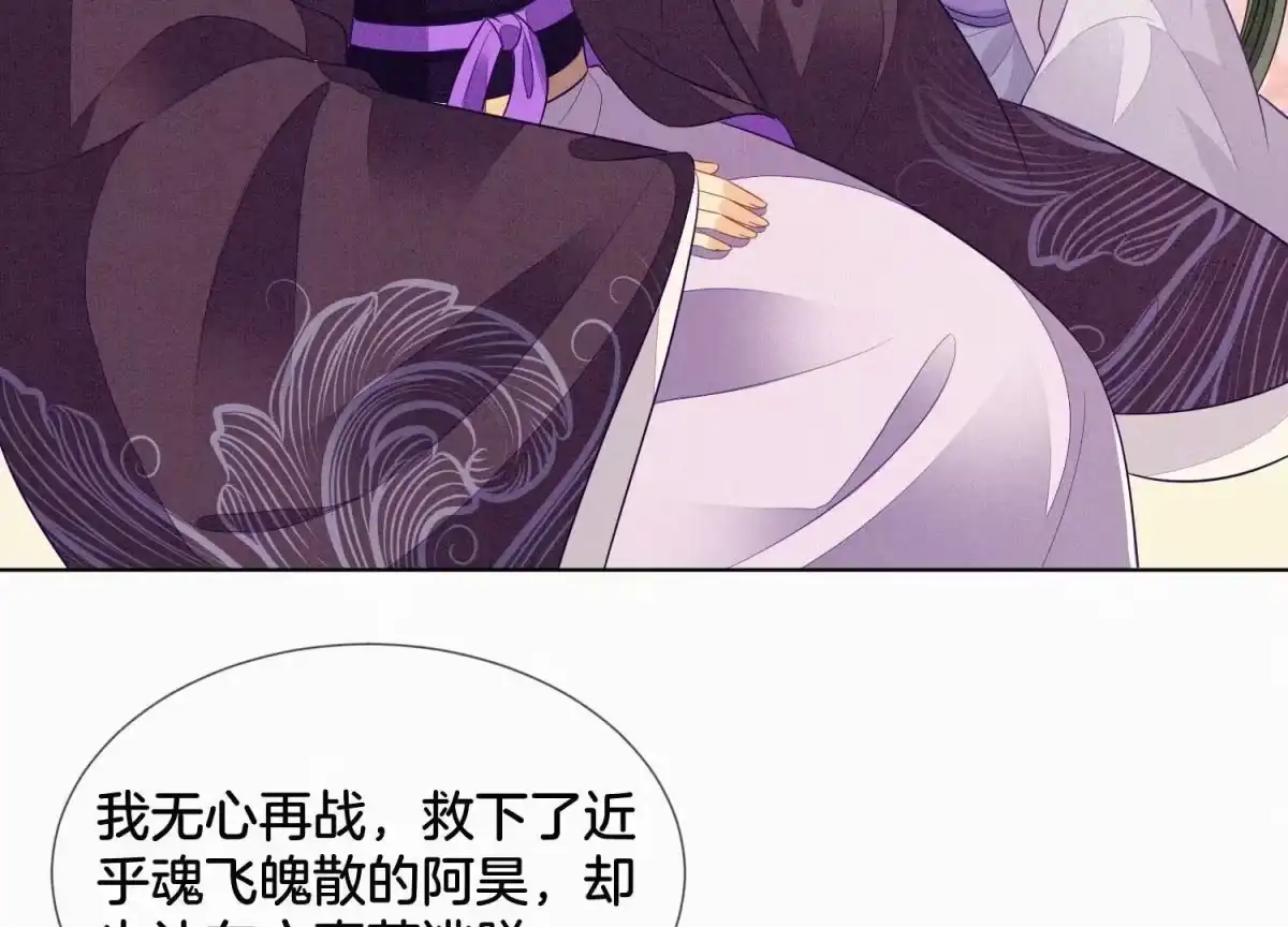 苍兰诀 第121话 反派媒人东方青苍 第5页