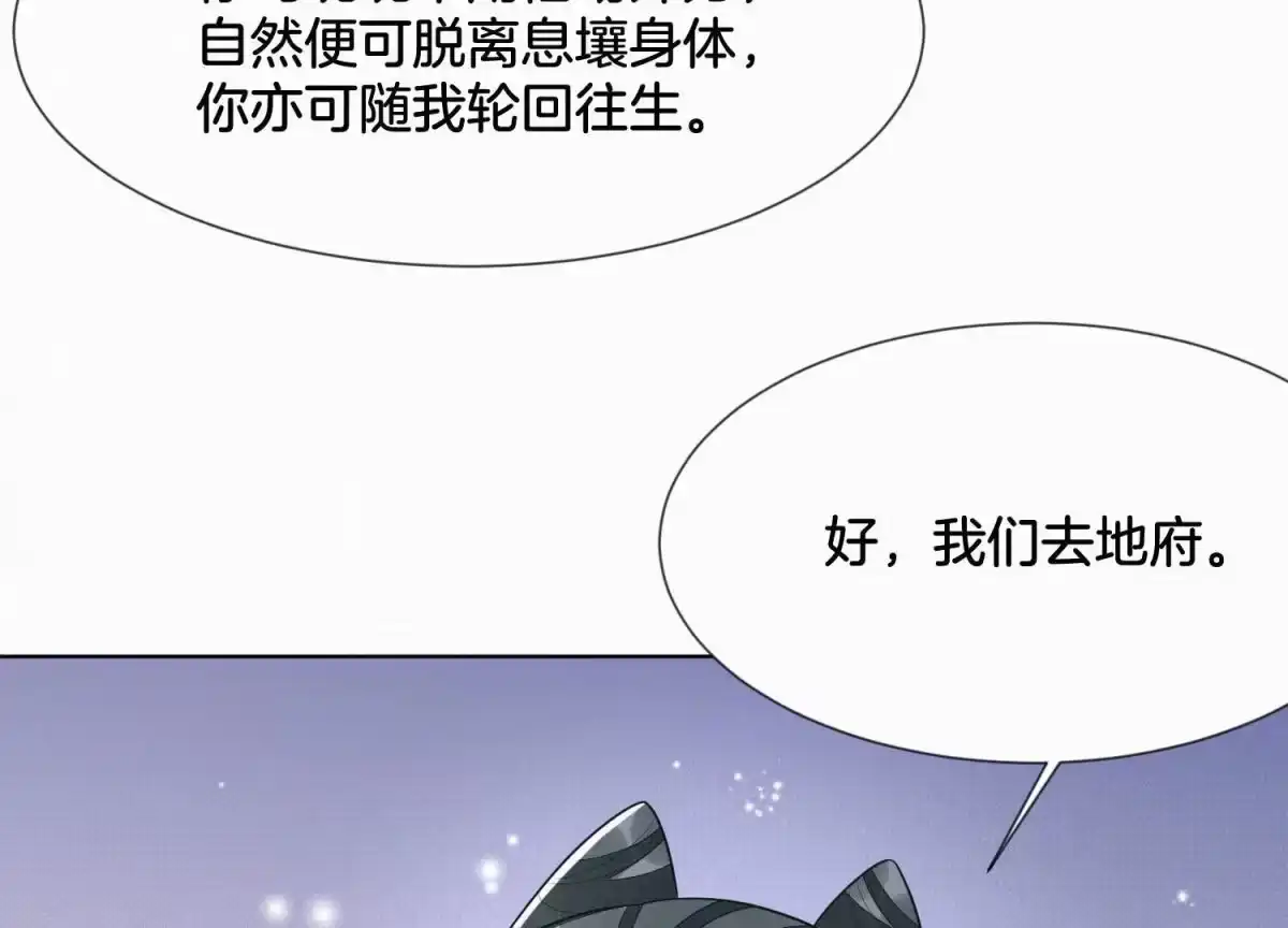 苍兰诀 第121话 反派媒人东方青苍 第39页