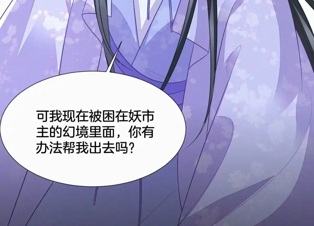 苍兰诀 第121话 反派媒人东方青苍 第41页