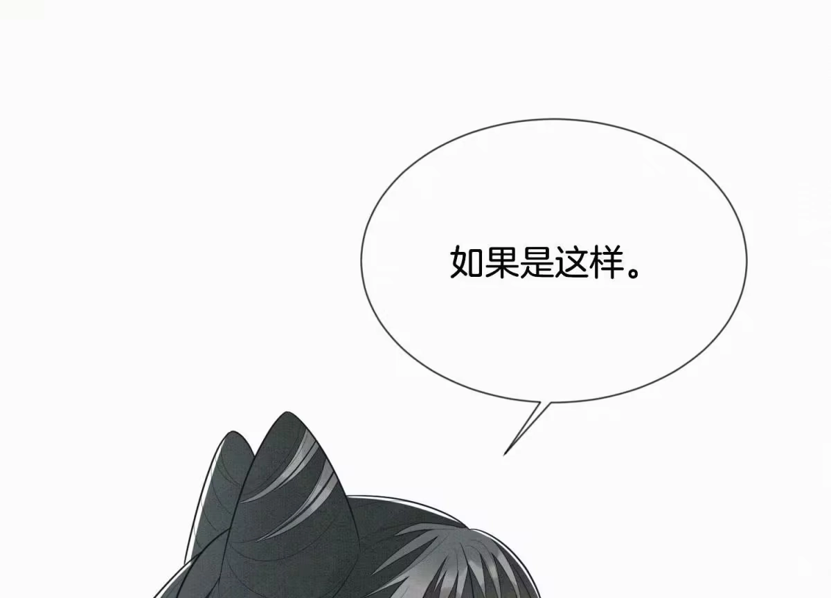 苍兰诀 第121话 反派媒人东方青苍 第20页