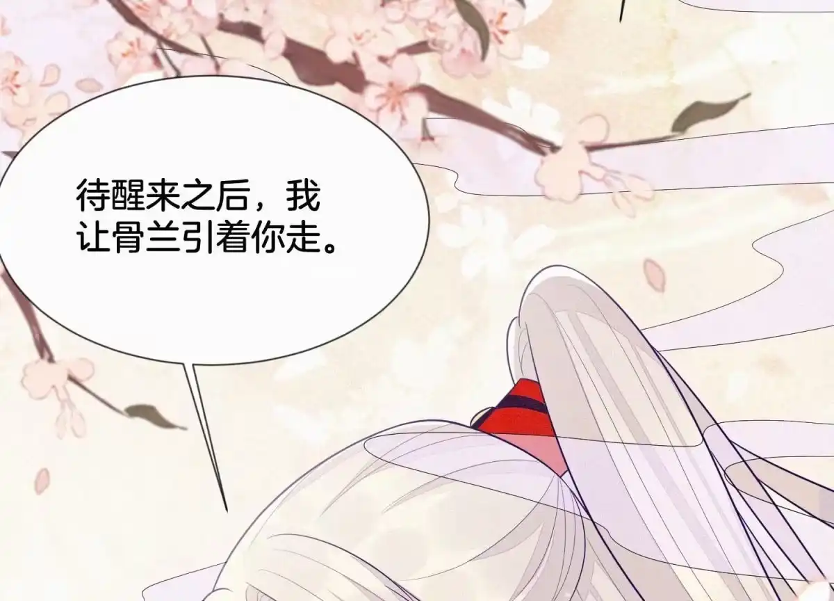 苍兰诀 第121话 反派媒人东方青苍 第44页