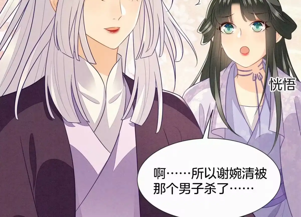 苍兰诀 第121话 反派媒人东方青苍 第18页