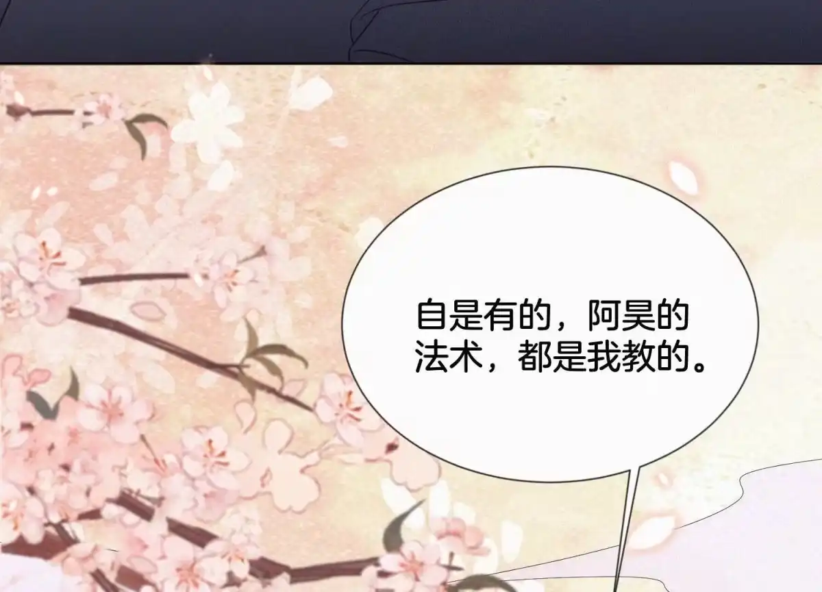 苍兰诀 第121话 反派媒人东方青苍 第43页