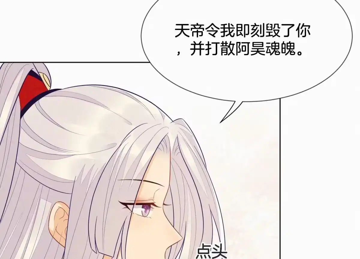 苍兰诀 第121话 反派媒人东方青苍 第14页