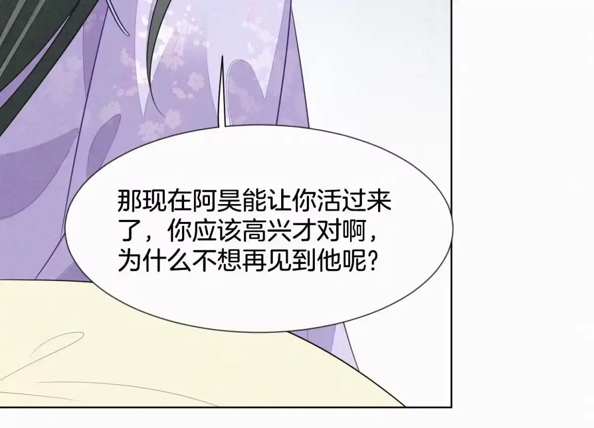 苍兰诀 第121话 反派媒人东方青苍 第22页