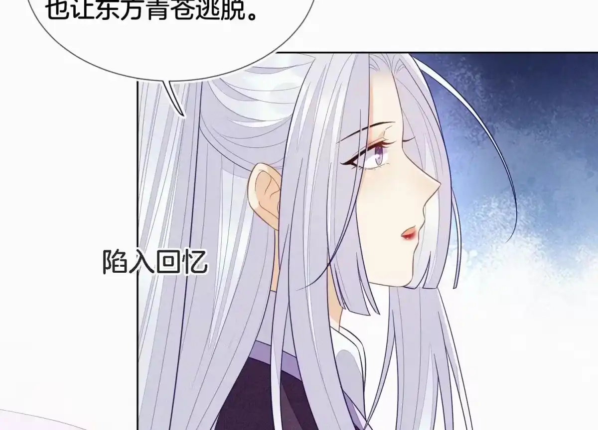 苍兰诀 第121话 反派媒人东方青苍 第6页