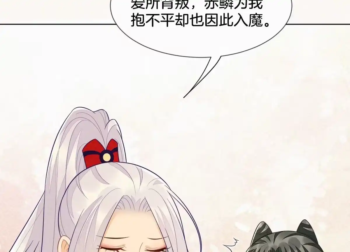 苍兰诀 第121话 反派媒人东方青苍 第17页
