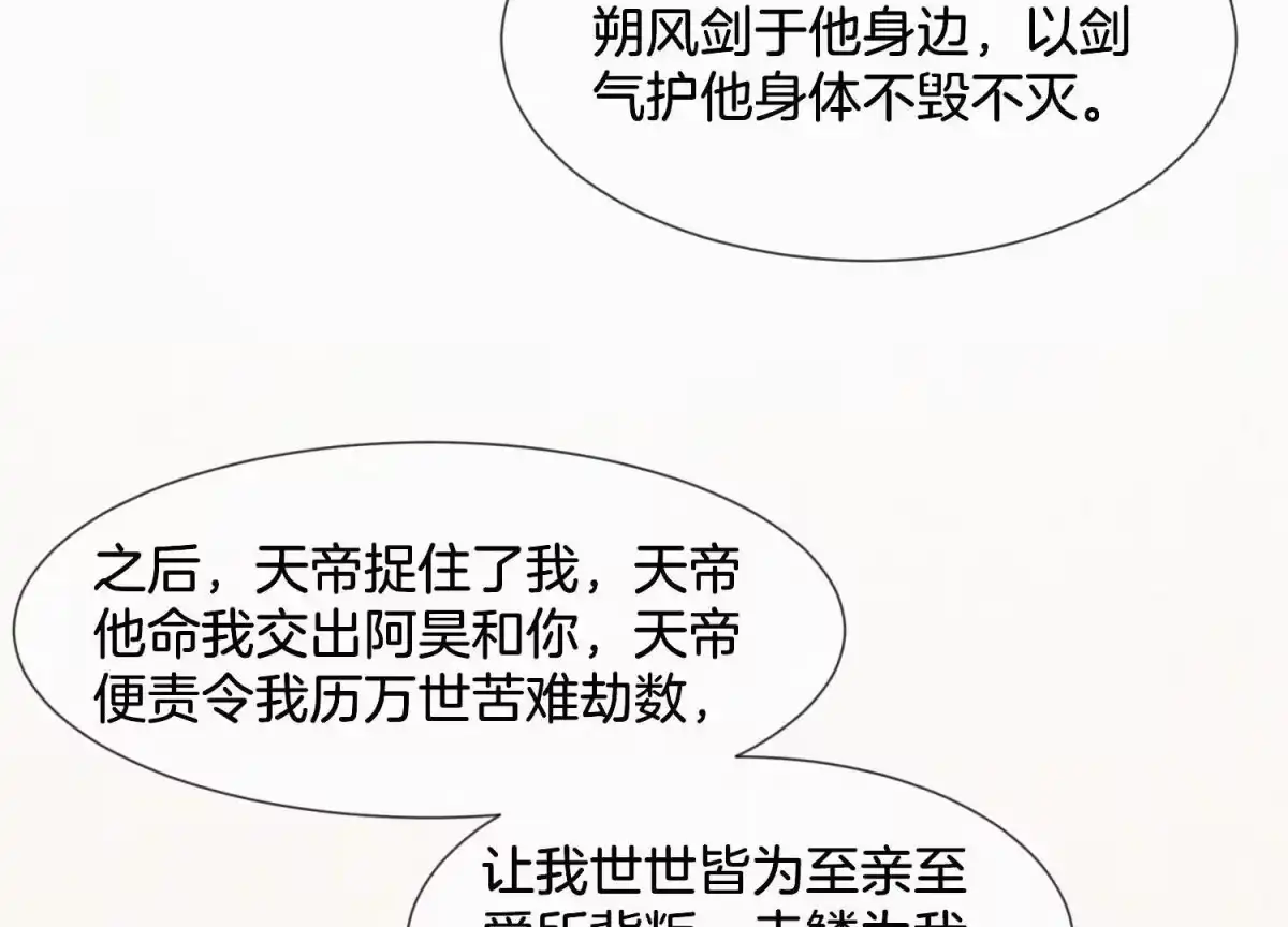 苍兰诀 第121话 反派媒人东方青苍 第16页
