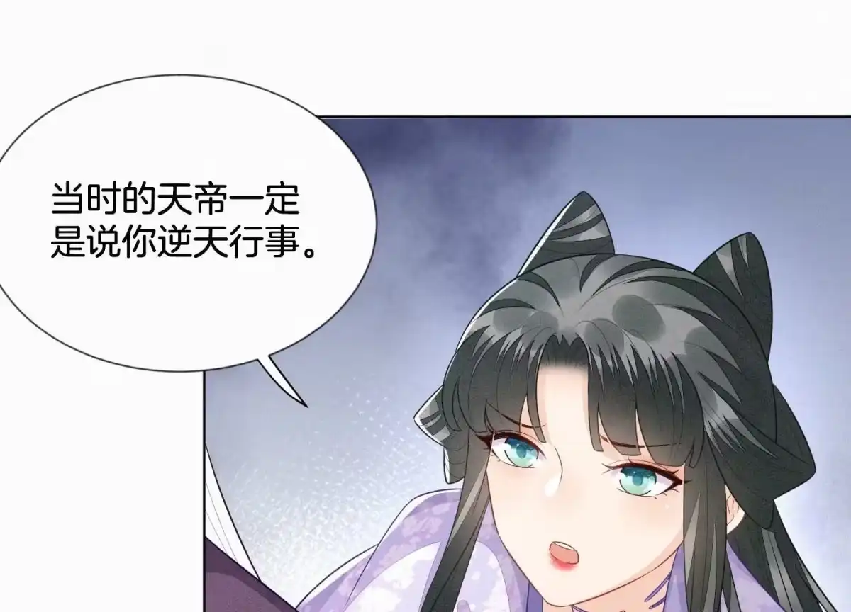 苍兰诀 第121话 反派媒人东方青苍 第12页