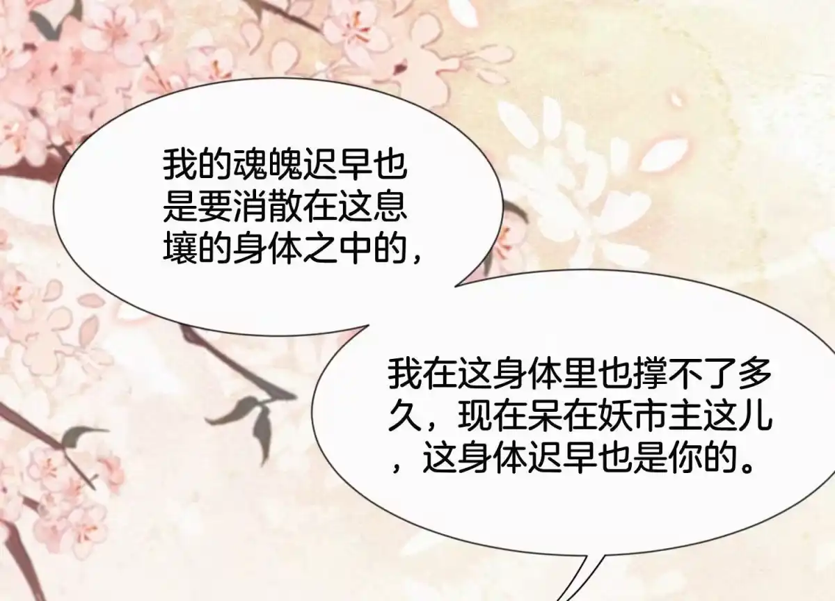 苍兰诀 第121话 反派媒人东方青苍 第31页