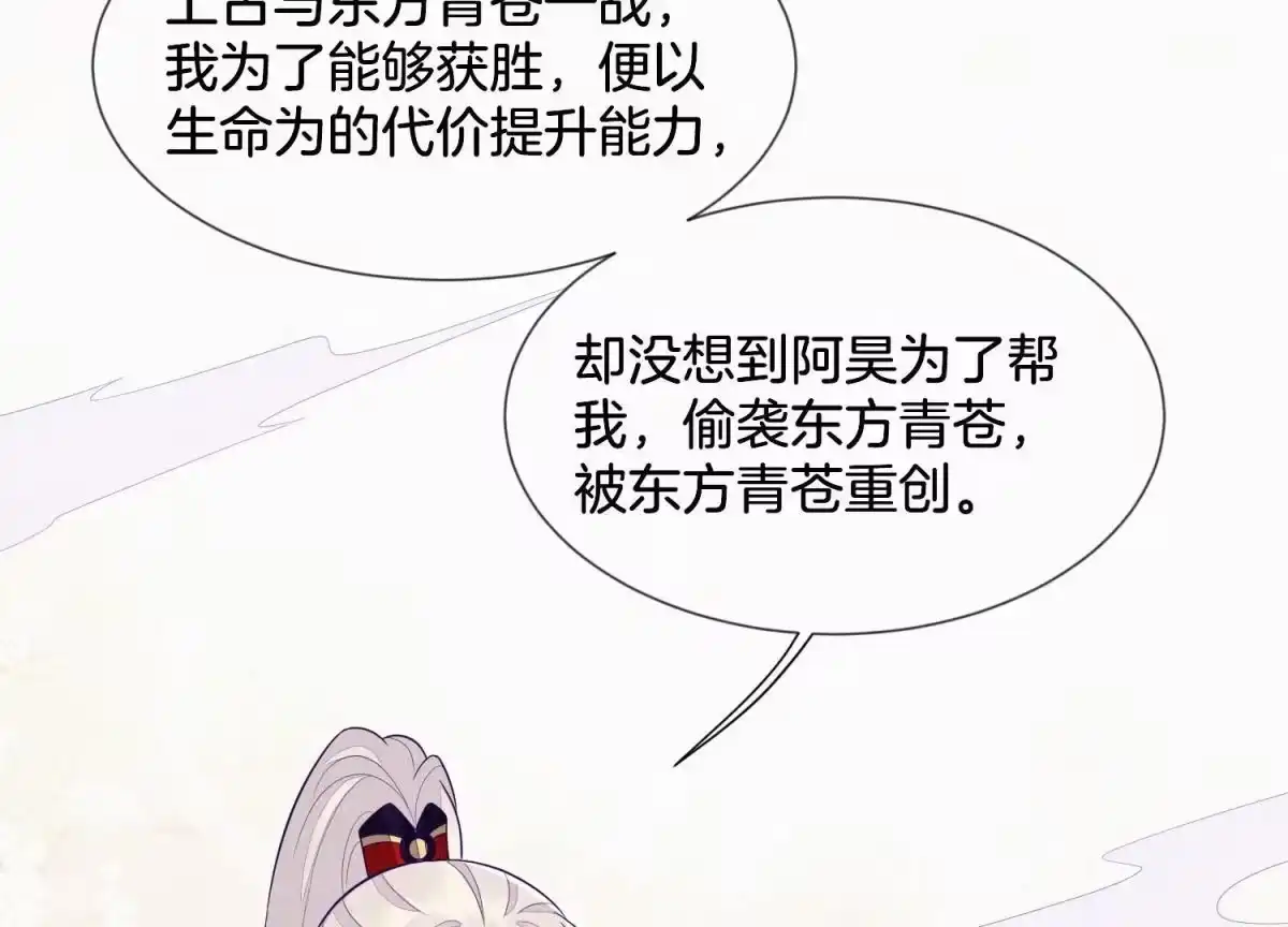 苍兰诀 第121话 反派媒人东方青苍 第3页