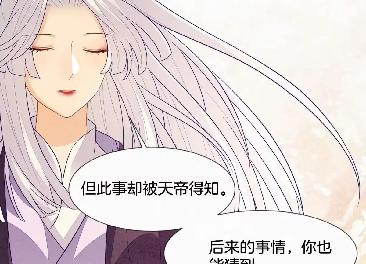 苍兰诀 第121话 反派媒人东方青苍 第10页