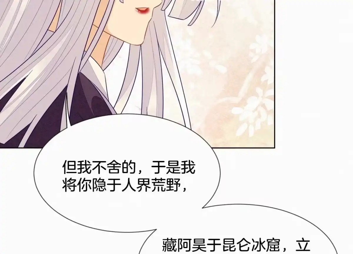 苍兰诀 第121话 反派媒人东方青苍 第15页
