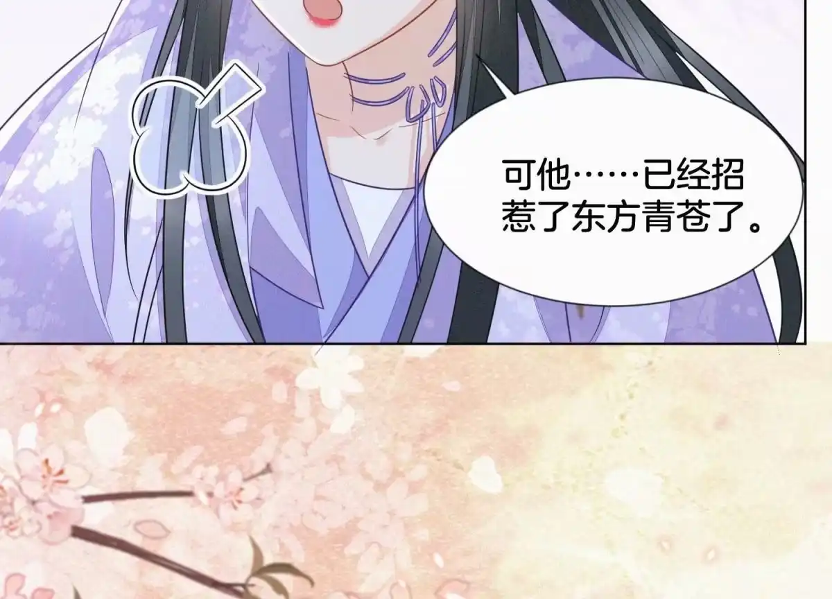 苍兰诀 第121话 反派媒人东方青苍 第30页
