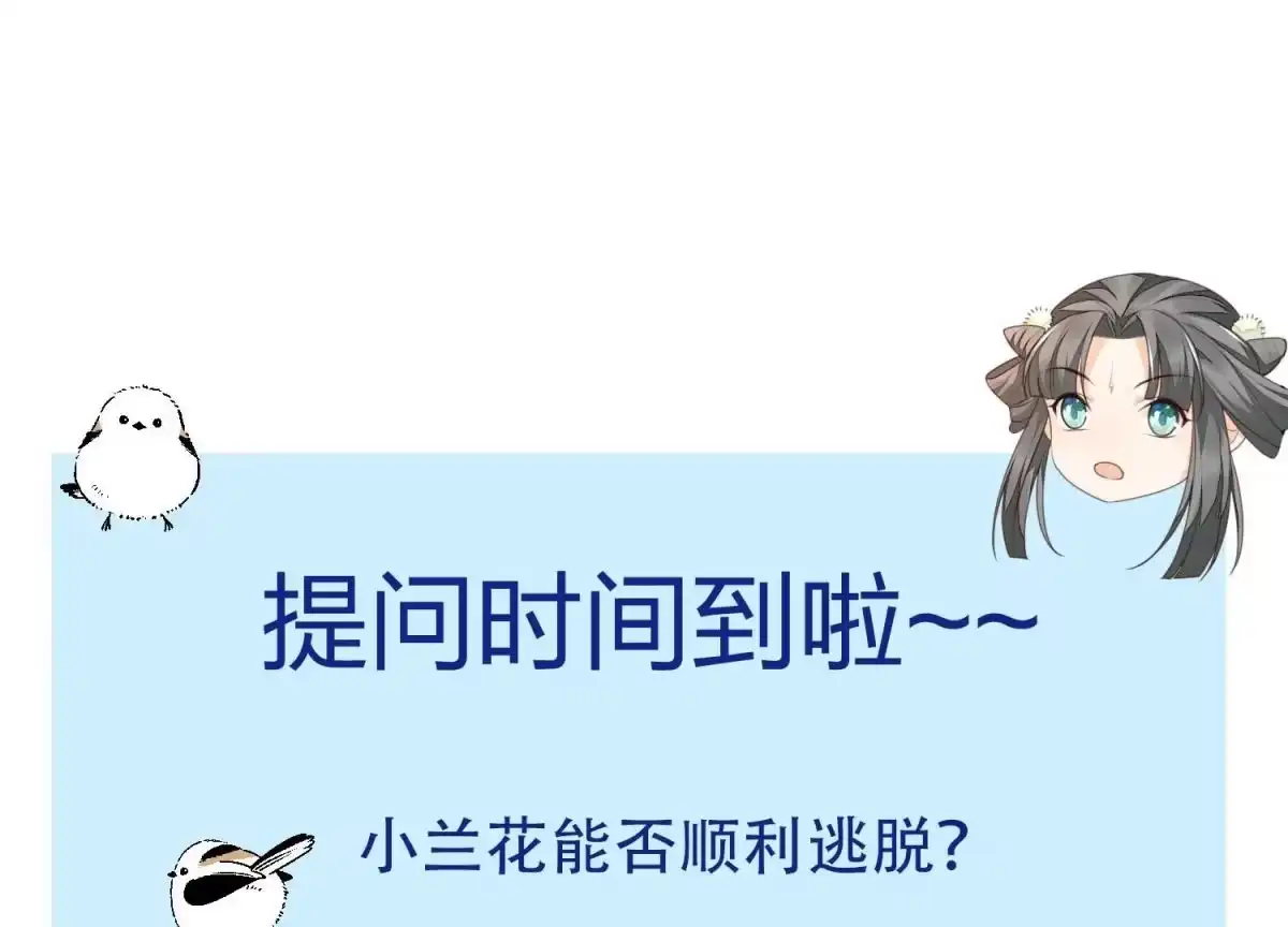 苍兰诀 第121话 反派媒人东方青苍 第51页