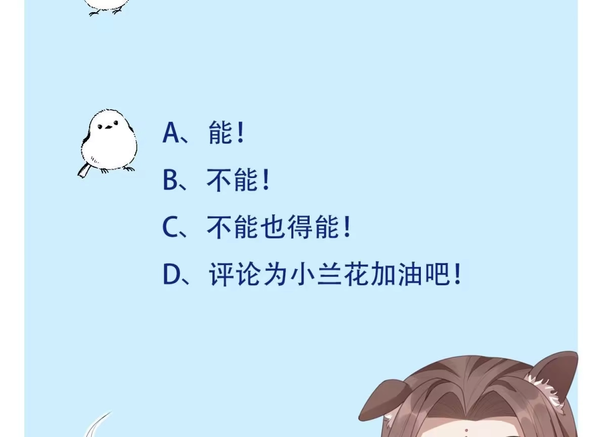 苍兰诀 第121话 反派媒人东方青苍 第52页
