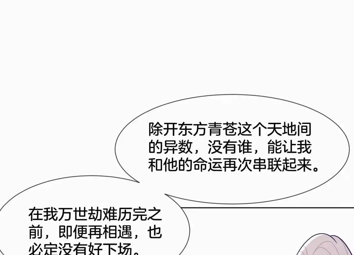 苍兰诀 第121话 反派媒人东方青苍 第25页