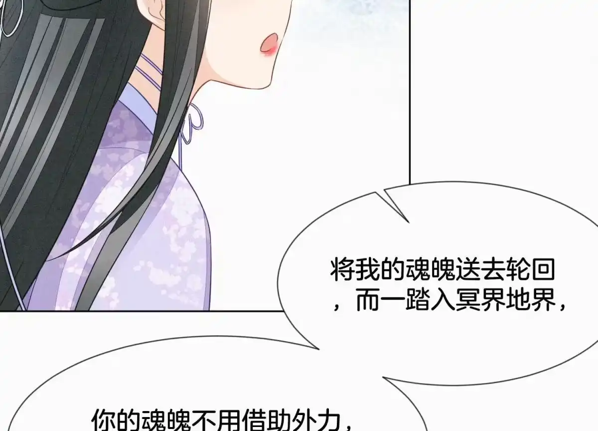 苍兰诀 第121话 反派媒人东方青苍 第38页