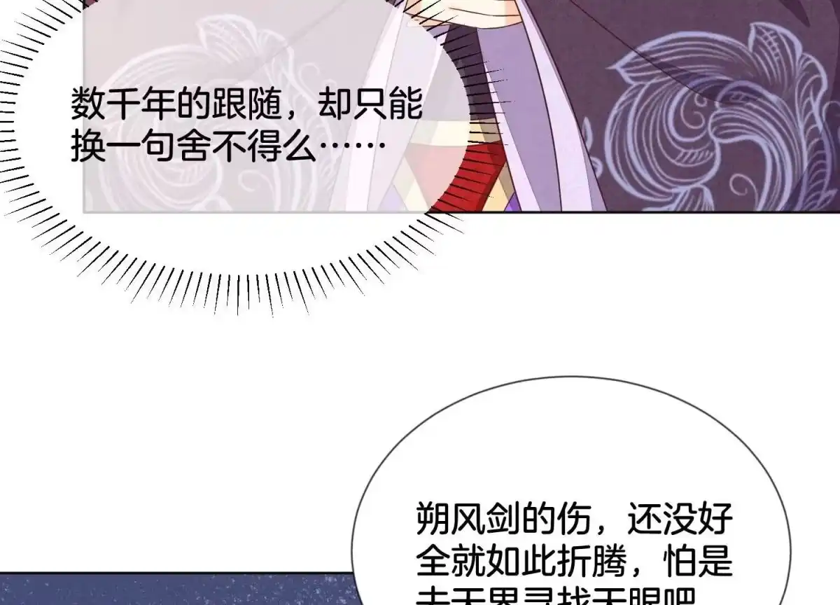 苍兰诀 第122话 你见到师父了是吗 第25页