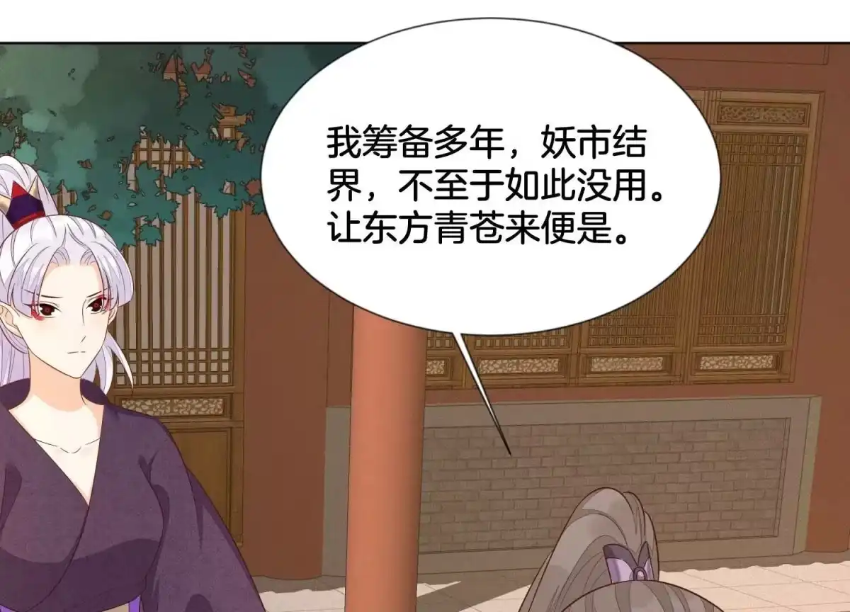 苍兰诀 第122话 你见到师父了是吗 第31页
