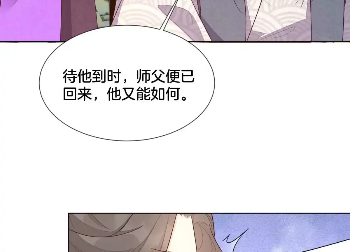 苍兰诀 第122话 你见到师父了是吗 第33页