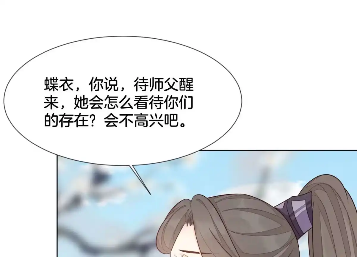 苍兰诀 第122话 你见到师父了是吗 第13页