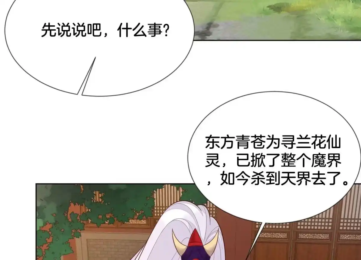苍兰诀 第122话 你见到师父了是吗 第23页