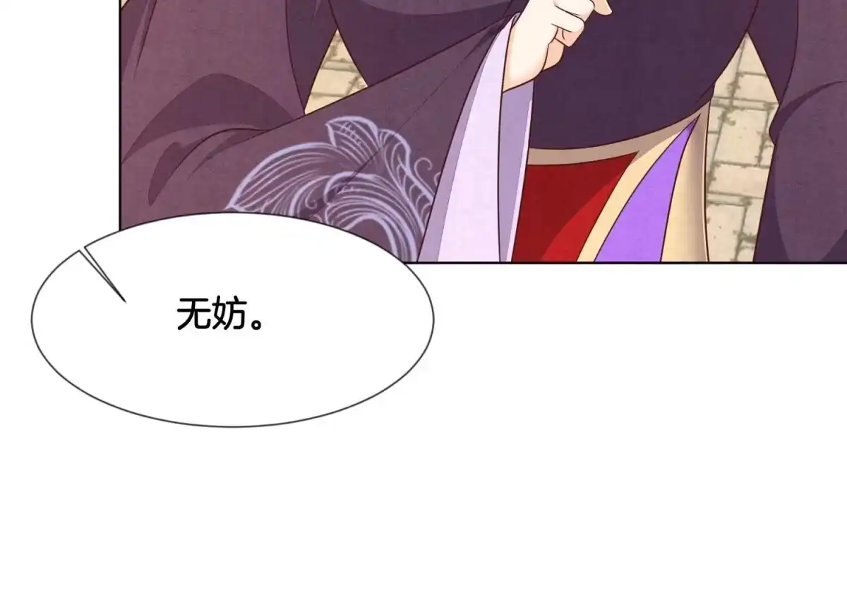 苍兰诀 第122话 你见到师父了是吗 第30页