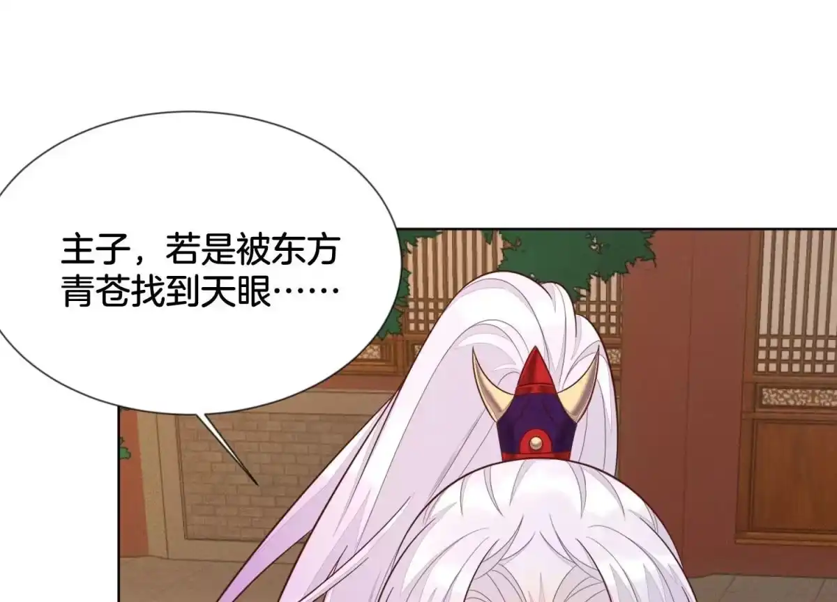苍兰诀 第122话 你见到师父了是吗 第28页