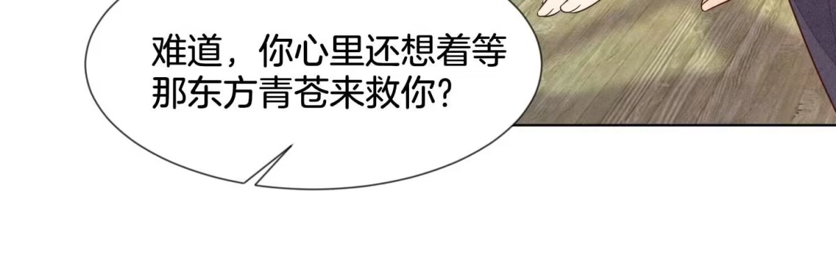苍兰诀 第123话 他们都希望赤地回来 第34页