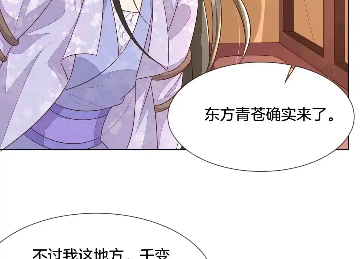 苍兰诀 第123话 他们都希望赤地回来 第36页