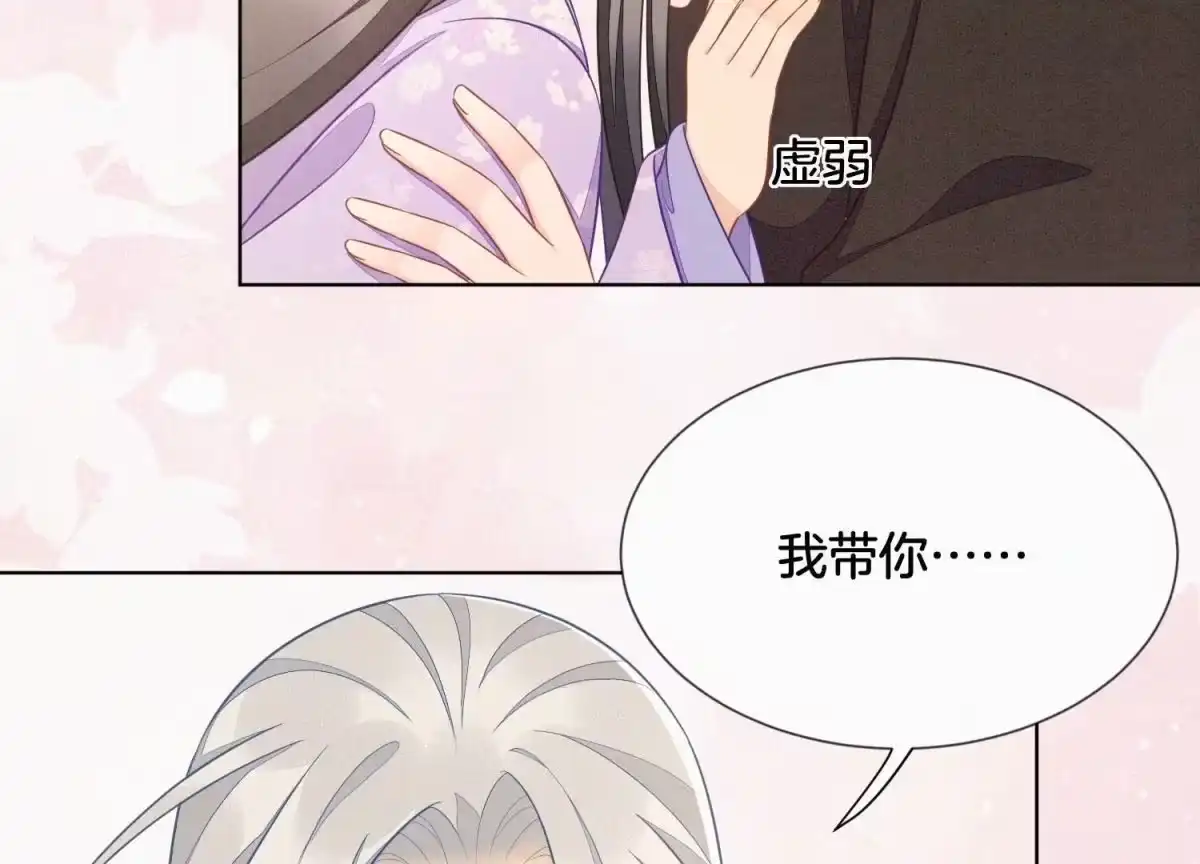 苍兰诀 第124话 小兰花主动献吻 第67页