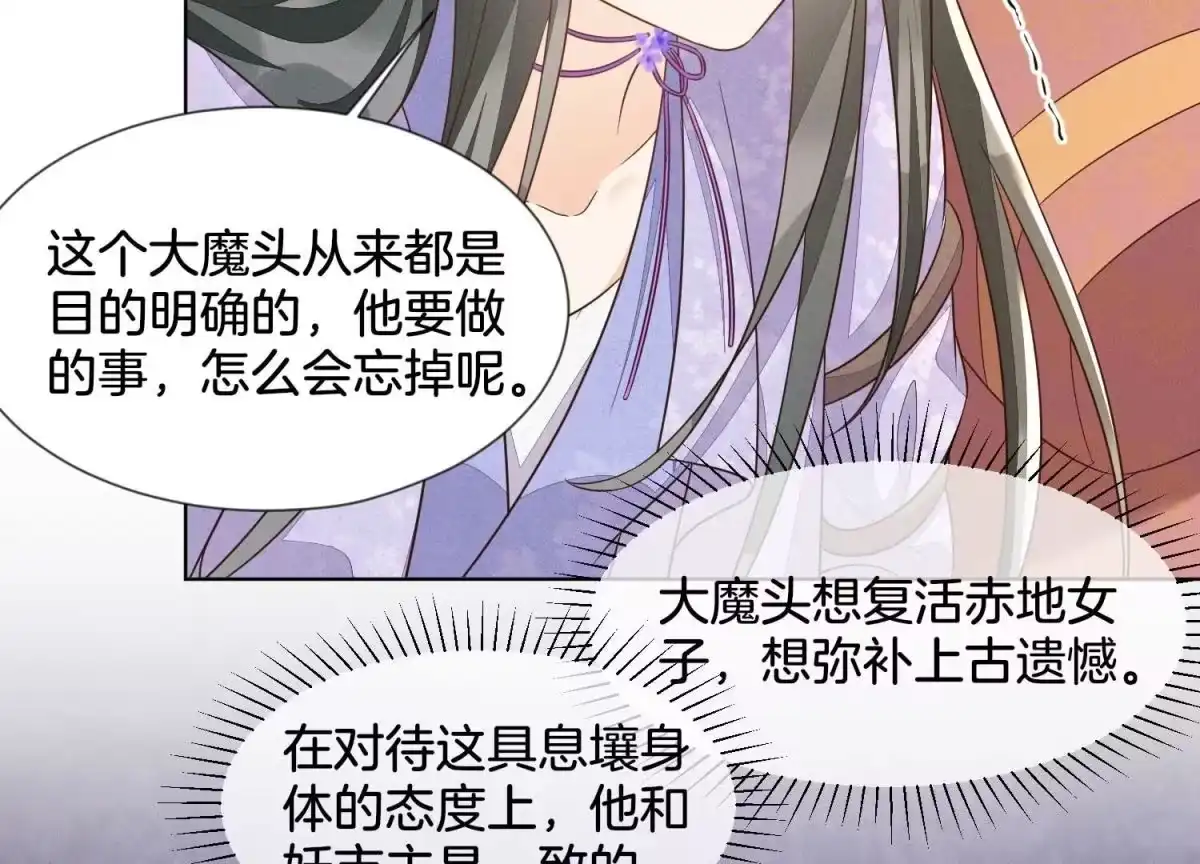 苍兰诀 第124话 小兰花主动献吻 第15页