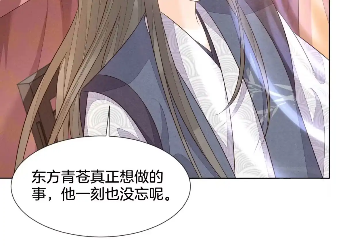 苍兰诀 第124话 小兰花主动献吻 第12页
