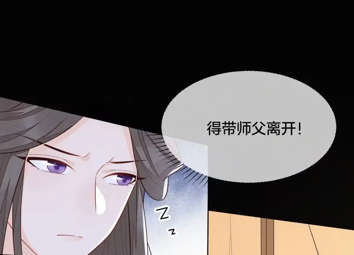 苍兰诀 第124话 小兰花主动献吻 第56页