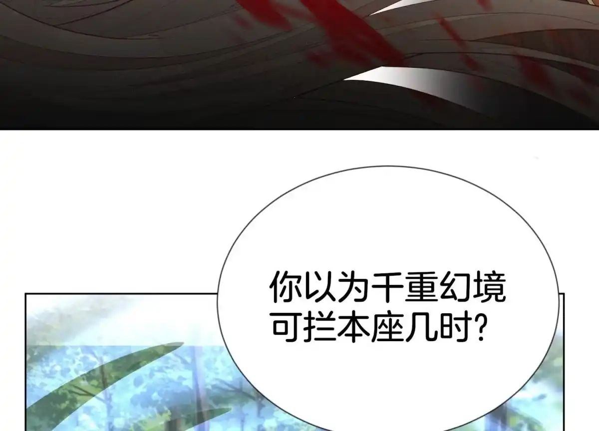 苍兰诀 第124话 小兰花主动献吻 第39页