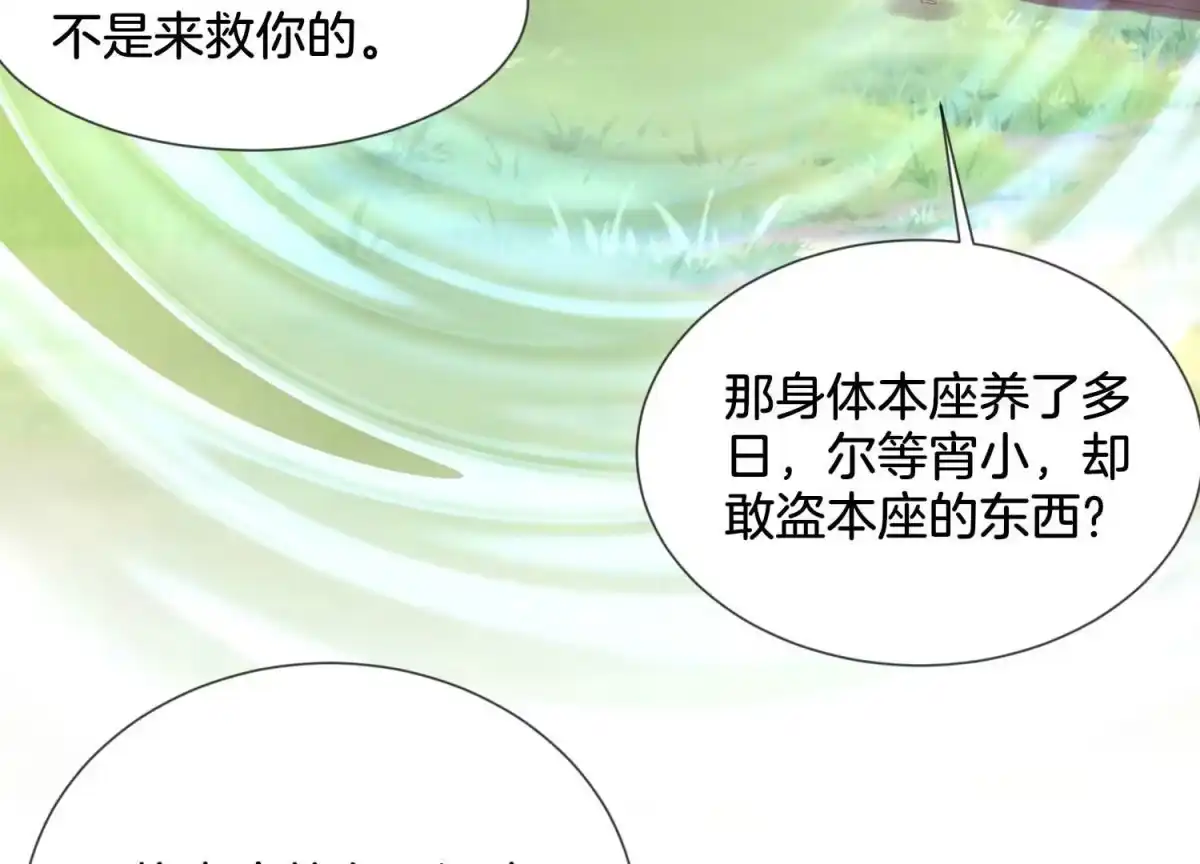 苍兰诀 第124话 小兰花主动献吻 第6页