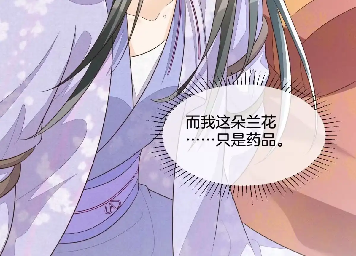 苍兰诀 第124话 小兰花主动献吻 第19页